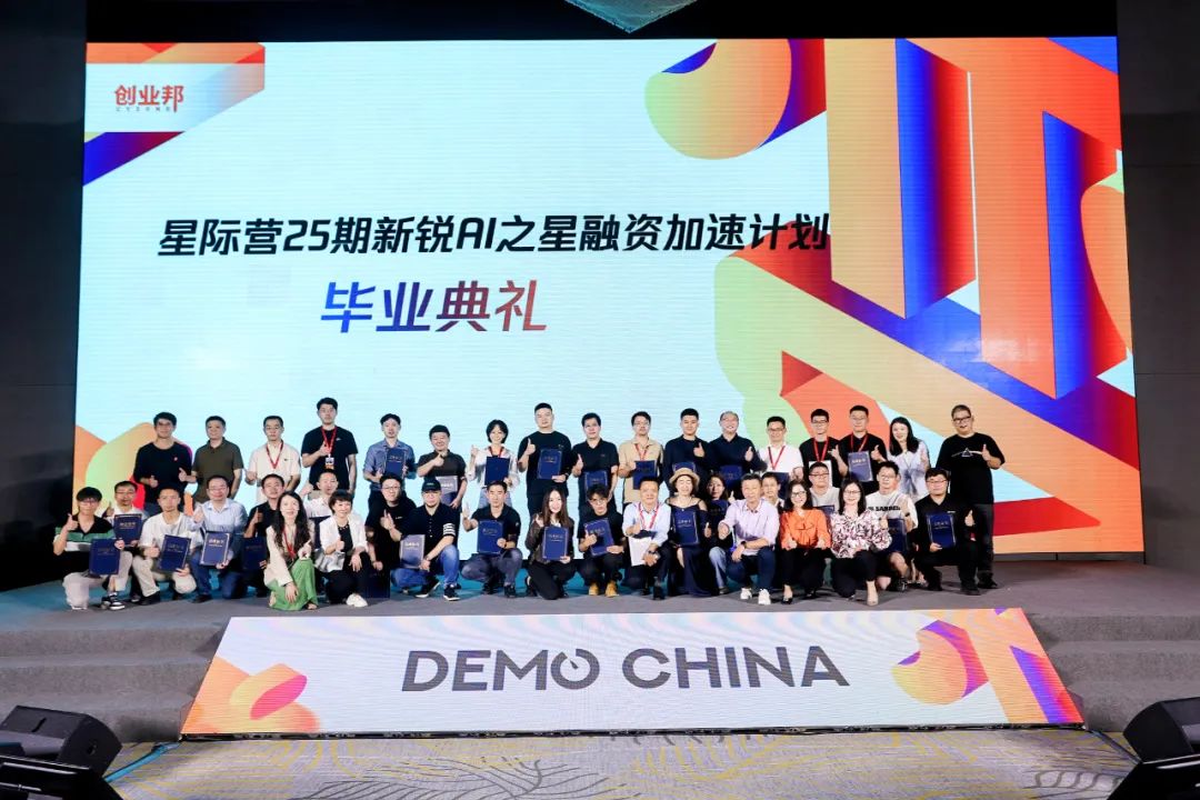 显生宙科技荣获2024DEMO CHINA新锐AI之星加速计